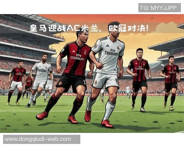 皇马逆转AC米兰夺冠精彩瞬间全场沸腾赛后分析引人瞩目